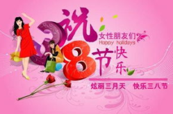 最新三八节的祝福短语,温馨问候，幸福传递”