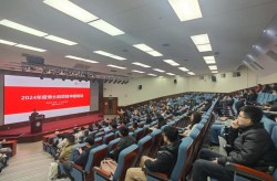 西安培训网西安交通大学举办2024年度博士后项目申报培训会