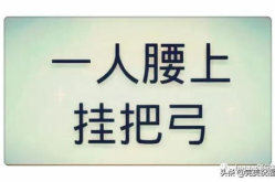 一口吃掉牛尾巴打一个字