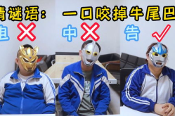 猜谜语一口咬掉牛尾巴打一字