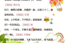 儿童谜语10000个,10000个谜题开启智慧之门