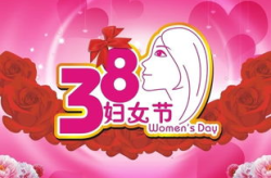 三八妇女节的由来简短,三八妇女节的起源与意义