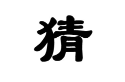 言语斥责打一个字,揭示斥责的力量与影响”
