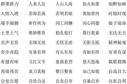 成语大全600个成语,600个成语诠释人生哲理